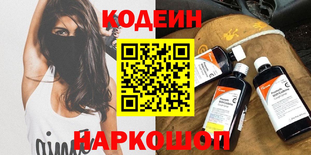 Кодеин напиток Lean (лин)  Кодеин напиток Lean (лин)  Вход с VPN  Тулун 