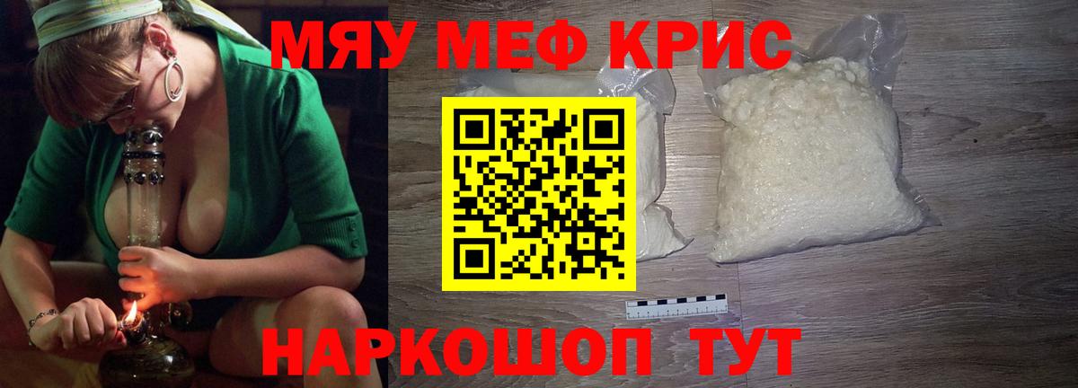 Меф мяу мяу кристаллы Тулун