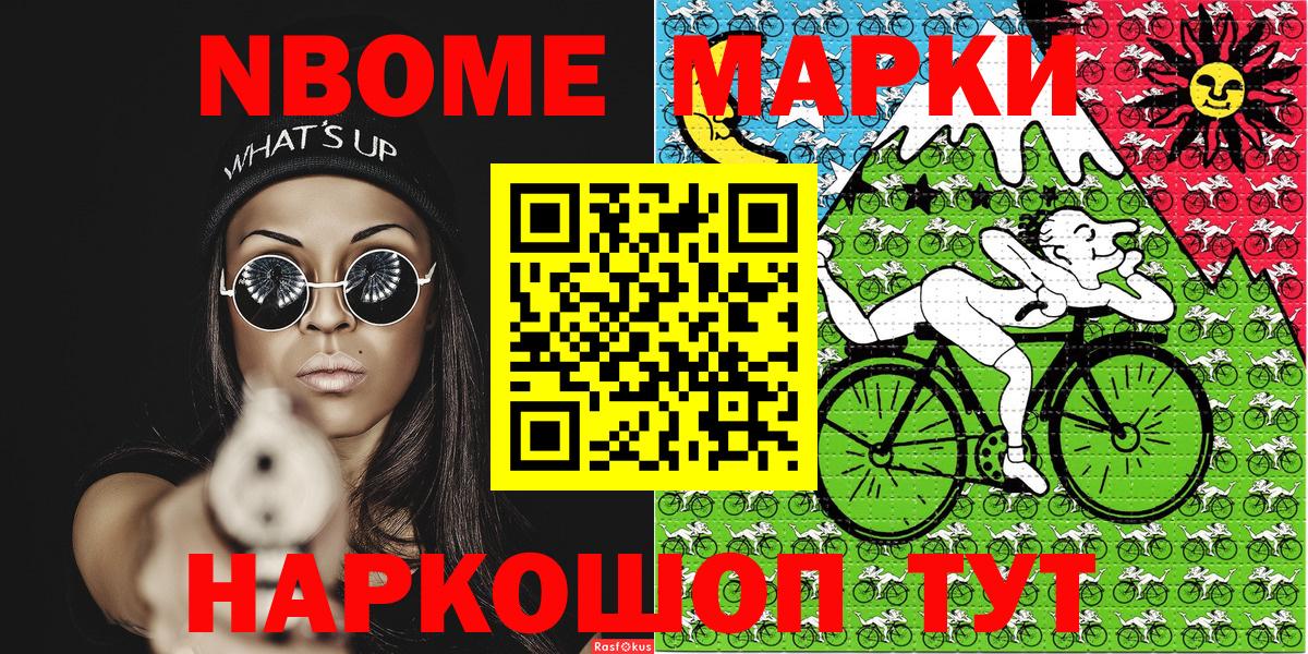 Марки NBOMe  Вход с VPN  Тулун  Наркотические марки 1500мкг  Наркотические марки 1500мкг 